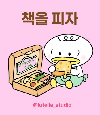 루텔라