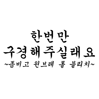 [9코 양일] 두바이쫀득김피탕후루