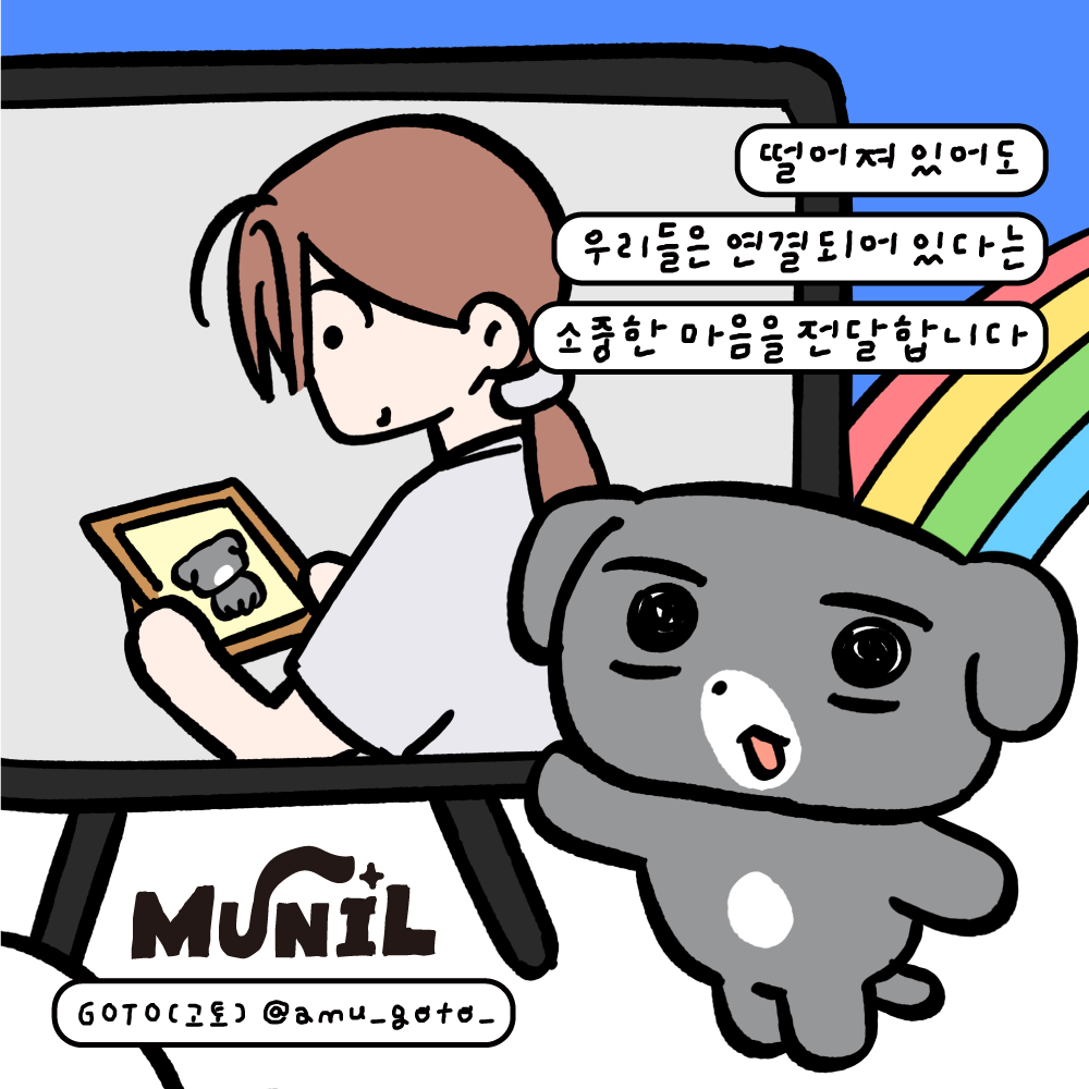 MUNIL