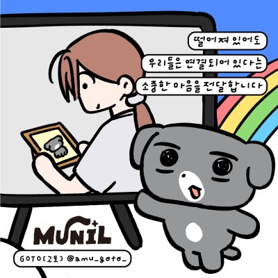 MUNIL