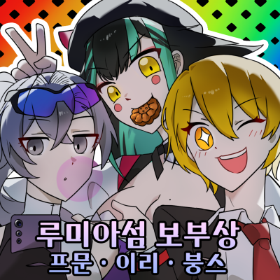 루미아섬 보부상