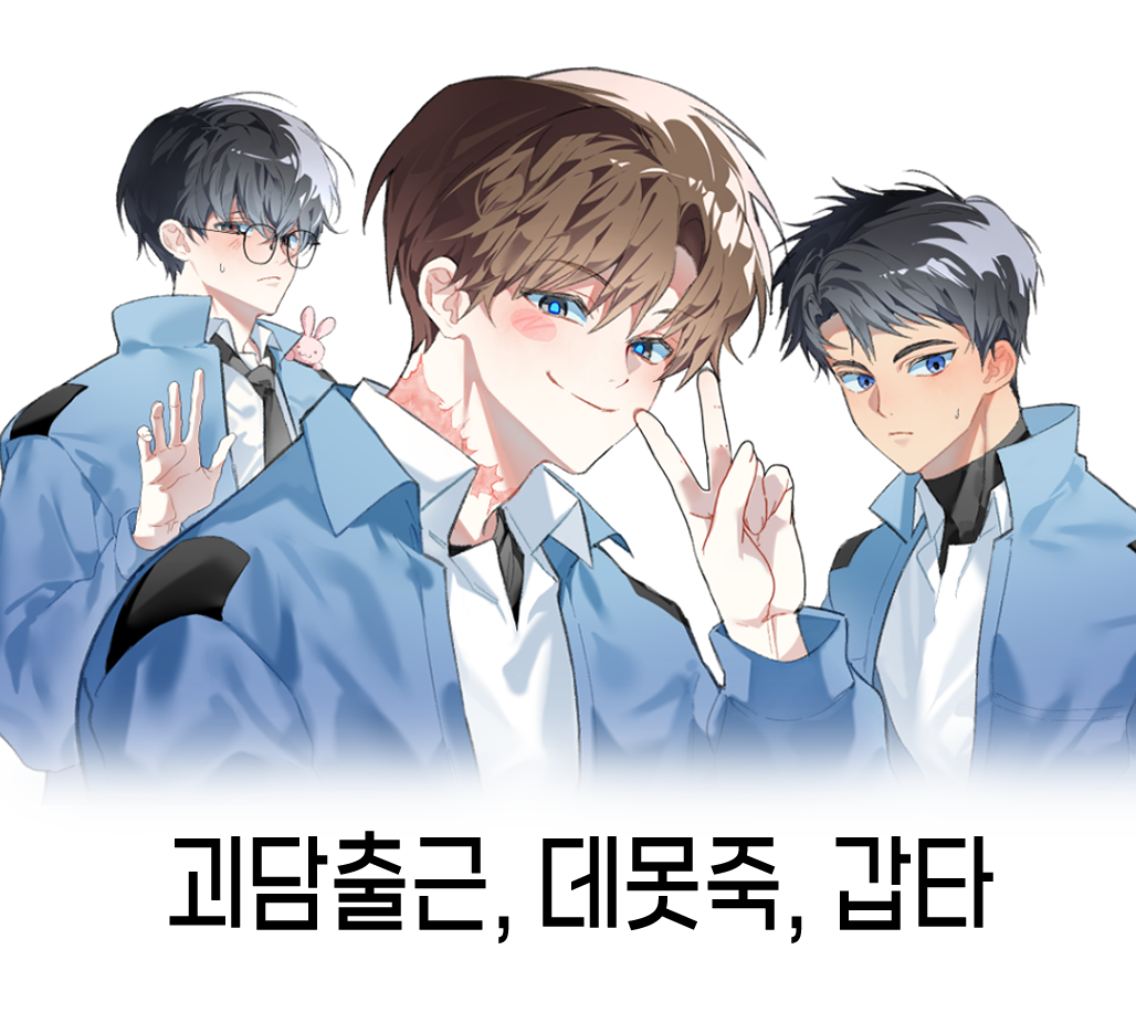 잡덕잡화점 | 괴담출근 데못죽 갑타