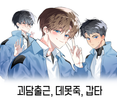 잡덕잡화점 | 괴담출근 데못죽 갑타