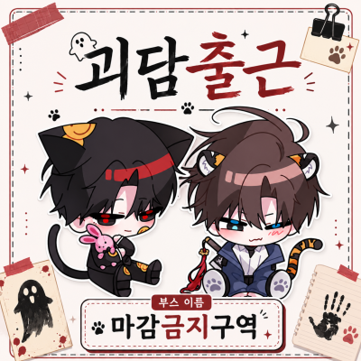 마감 금지 구역