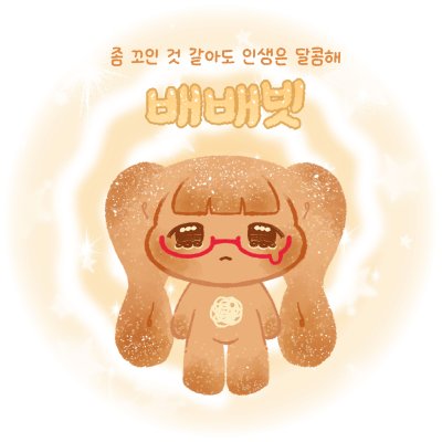 배배빗
