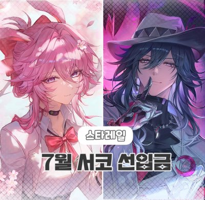 스타레일