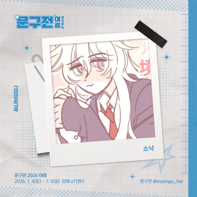 소낙