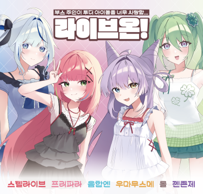 라이브온! (CC41, 42) 스텔라이브, 프리파라, 음합엔, 우마무스메