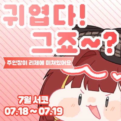 귀엽다 그죠~?