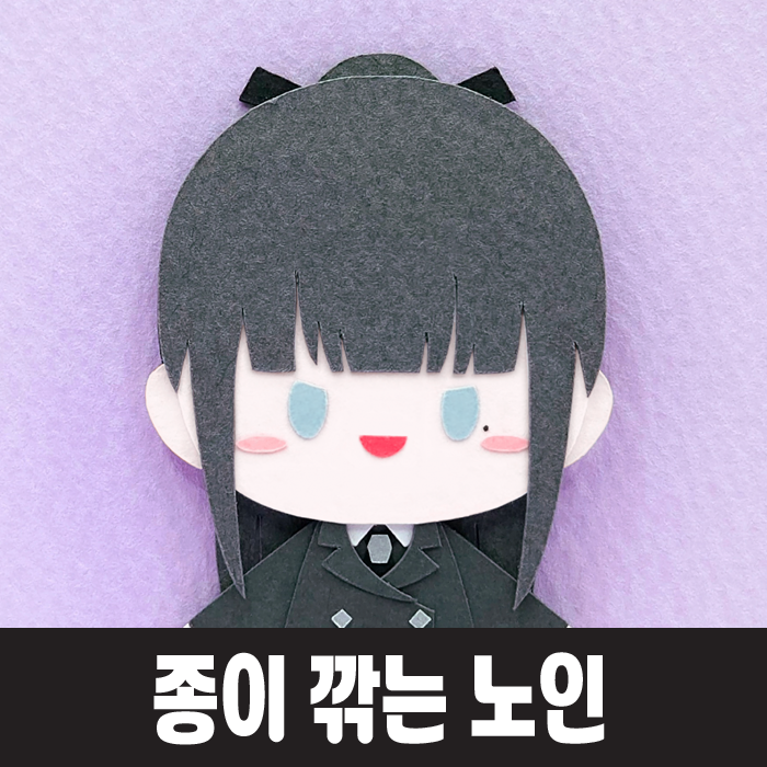 종이 깎는 노인