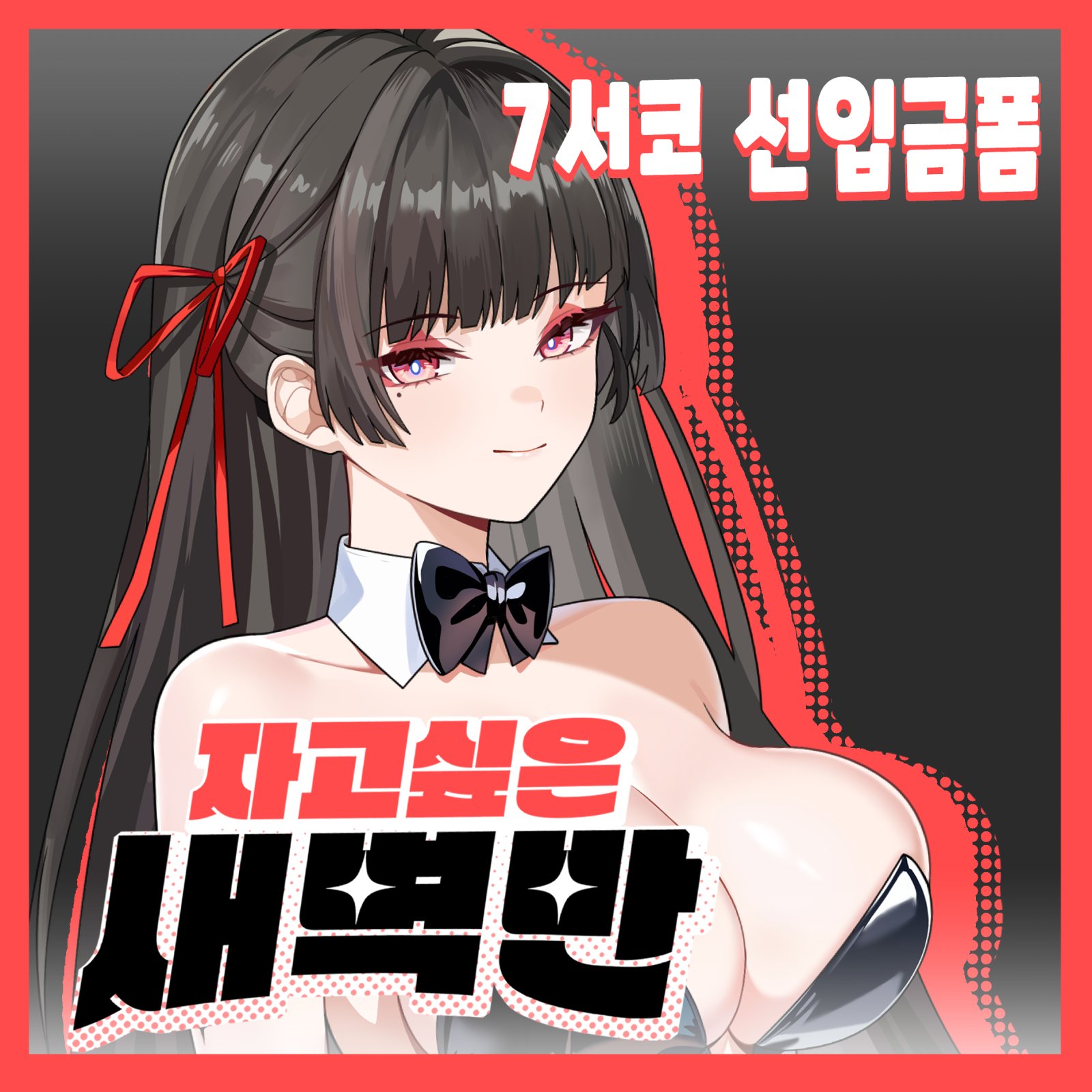 걸밴크 명조 원신 블루아카 페이트 BE01_02 자고싶은 새벽반
