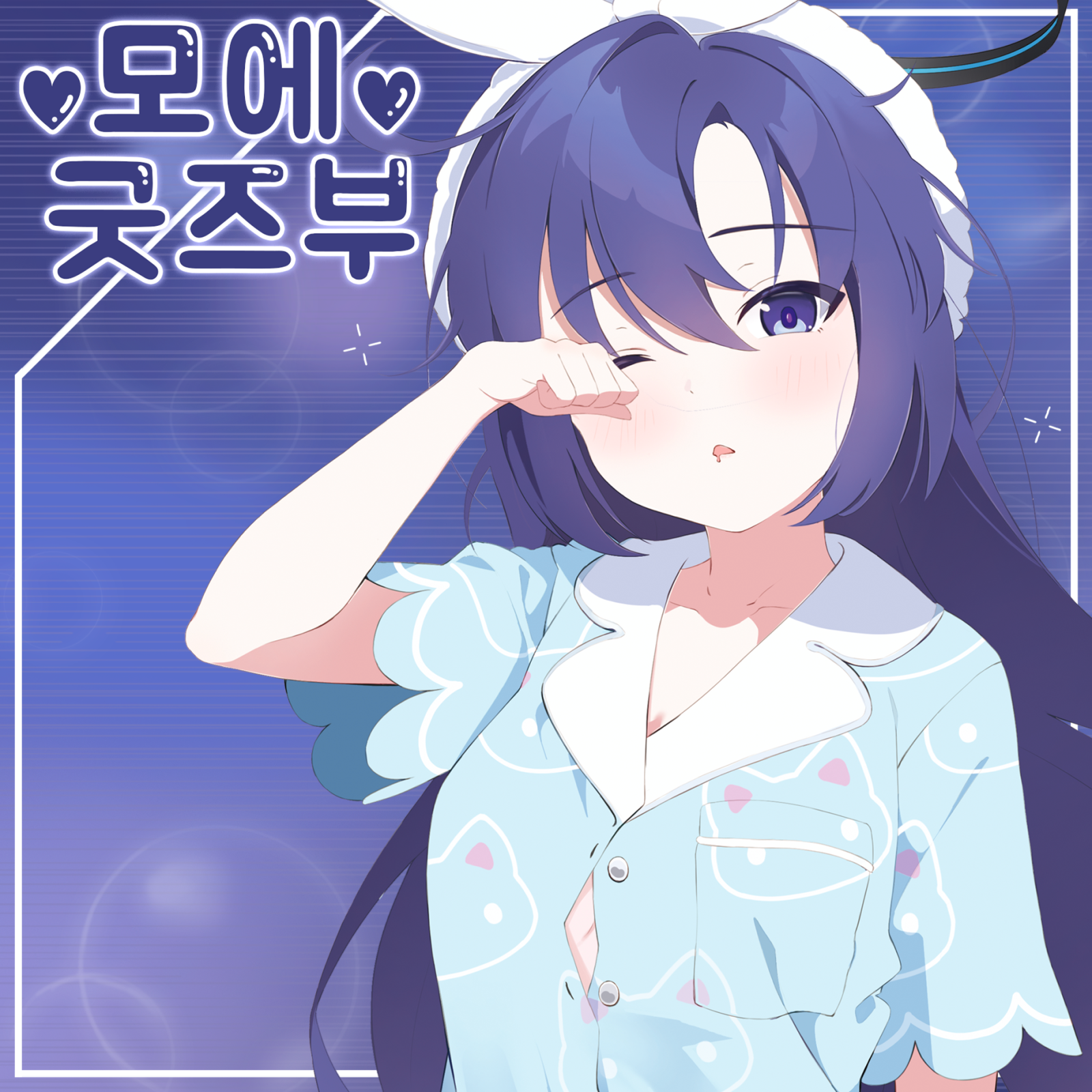 모에굿즈부