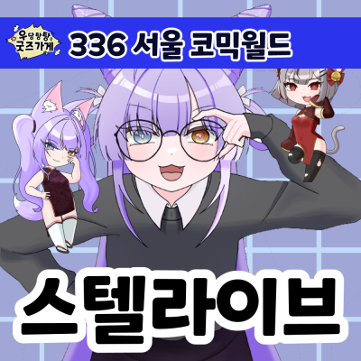 우당탕탕 굿즈 가게
