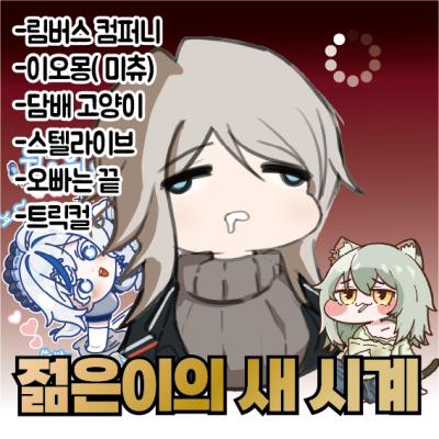 젊은이의 새 시계