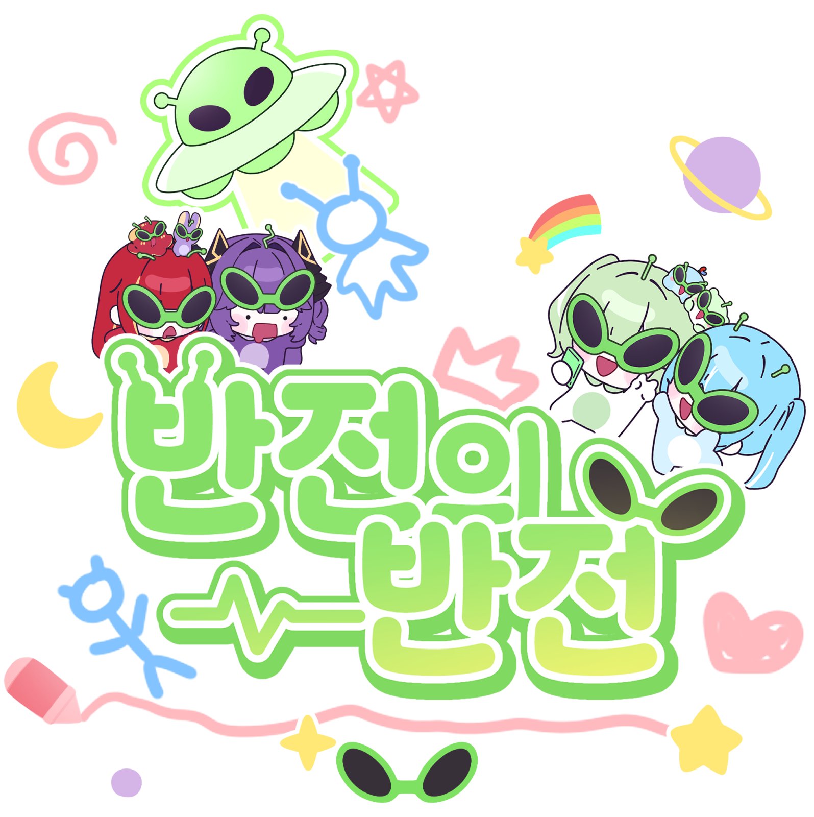 반전의 반전