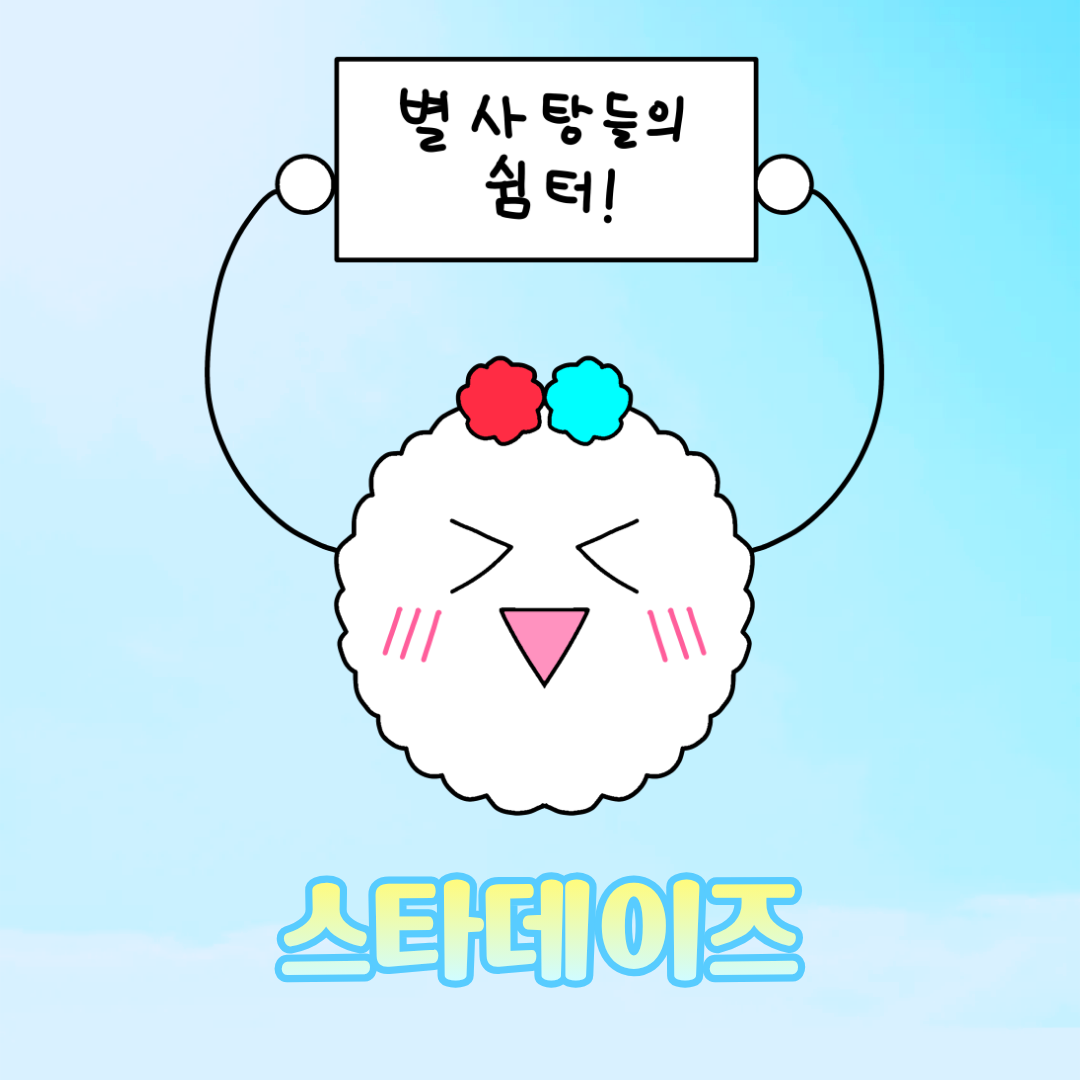 7월 서코 별사탕들의 쉼터 선입금 폼입니다!