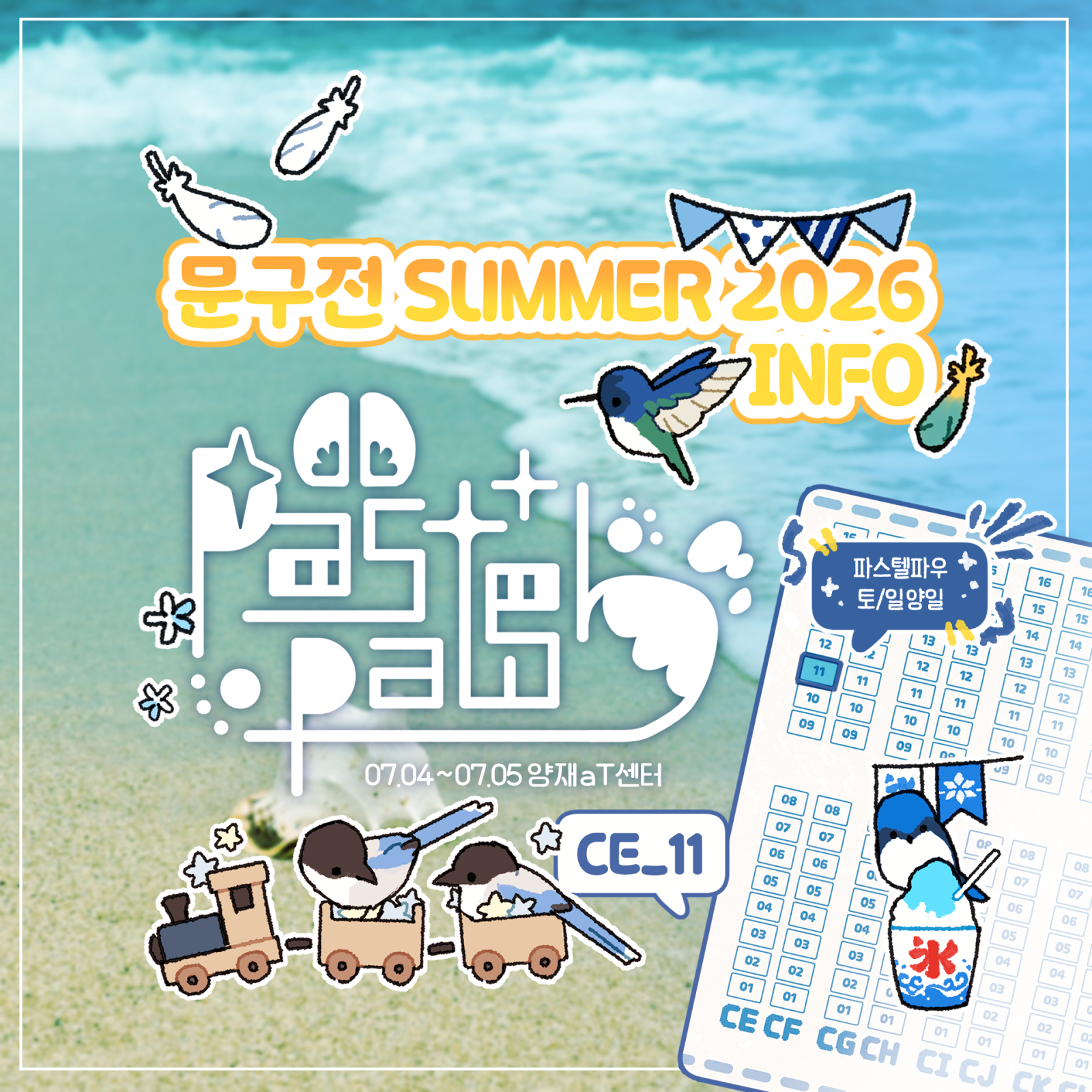 파스텔파우