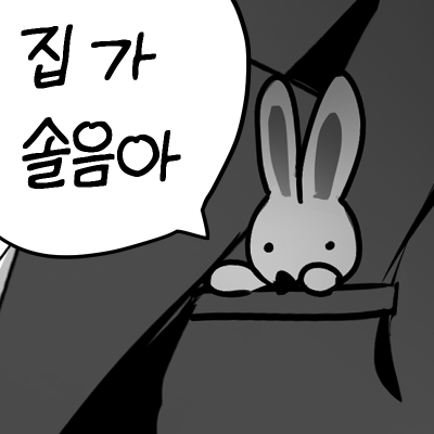 집가솔음아