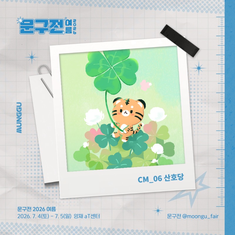 산호당