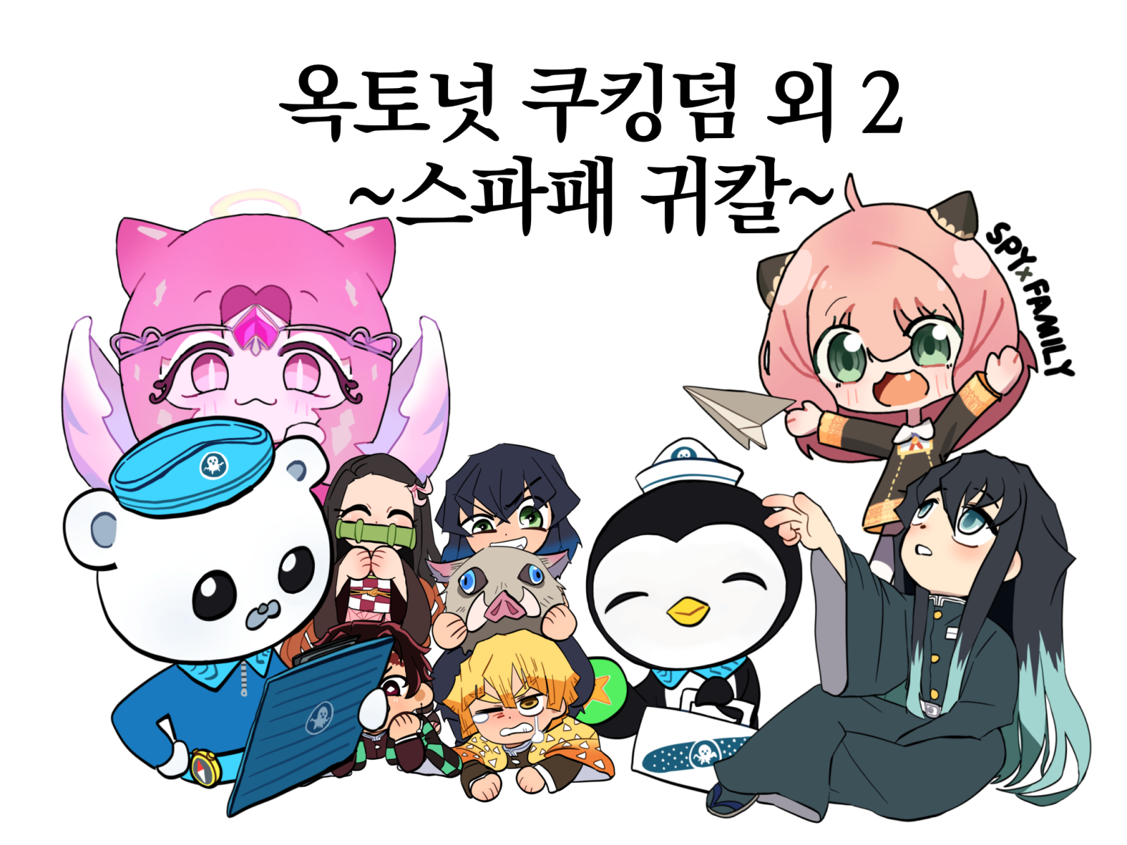 옥토넛쿠킹덤 외2