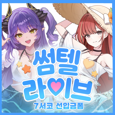 썸텔라이브