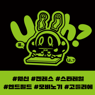 [오늘의 보부상] 원신/ 스타레일/ 젠레스/ 엔드필드/ 모비노기/ 고틀리에  참여합니다