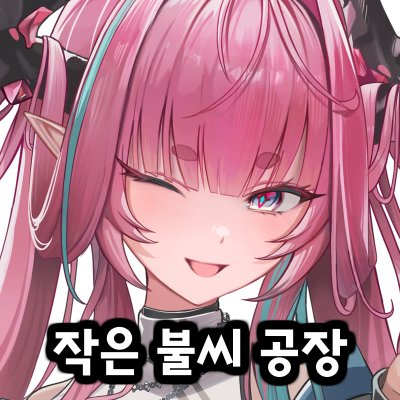 작은 엔드필드 아크릴 공장