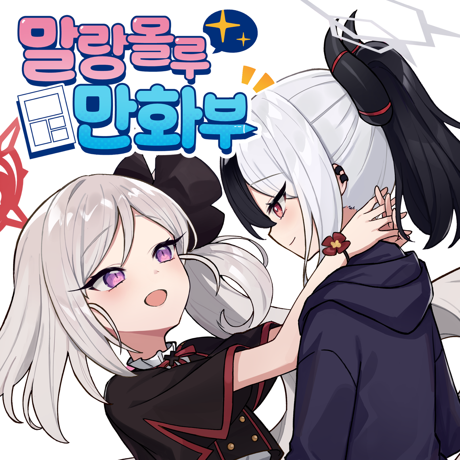 BD07 말랑몰루만화부