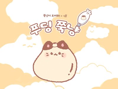 망쥬