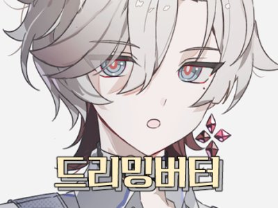 드리밍버터