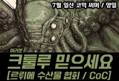 르뤼에수산물협회