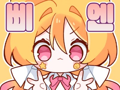 삐엔