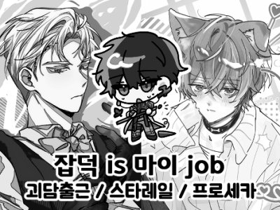 잡덕IS마이JOB