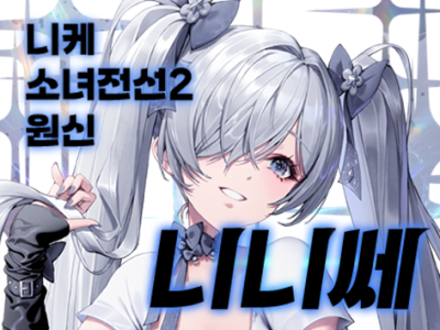 니니쎄