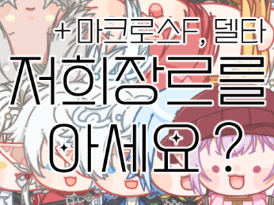 제 장르를 아세요?