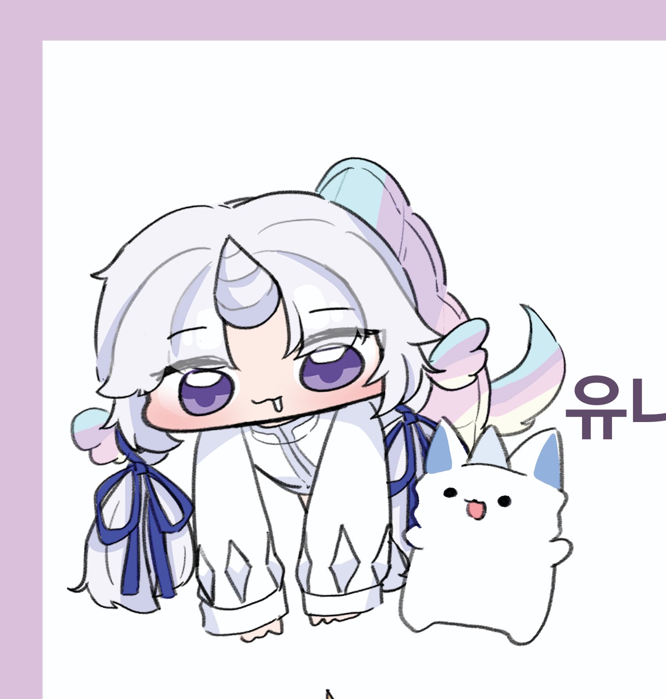 유니+아르냥 세트