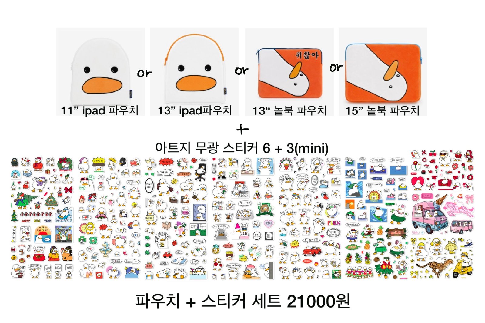 스티커 세트