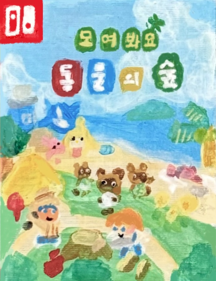 모여봐요 동물의숲