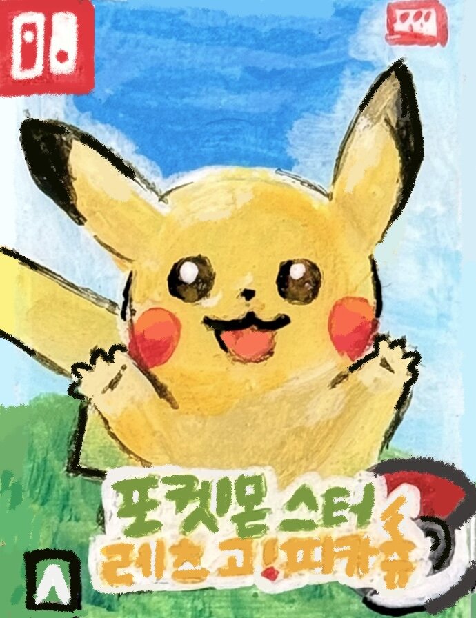 포켓몬스터 레츠고 피카츄