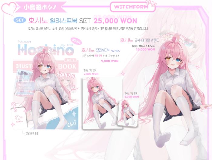 호시노 일러스트북 SET(선입금 한정) (일러스트북+포토카드+엽서+교복 호시노 아크릴 스탠드+랜덤포카증정) (25,000원/1개)