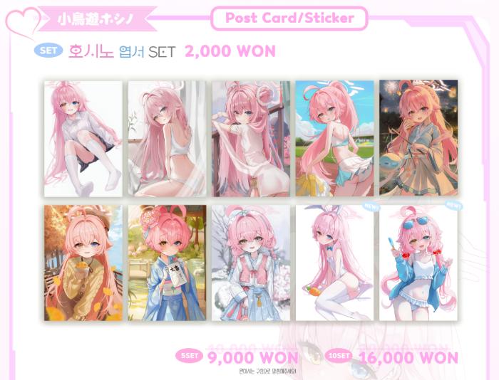 호시노 엽서 10종 SET (16,000원/1개)