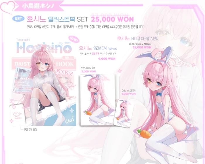 호시노 일러스트북 SET (일러스트북+포토카드+엽서+바니걸 호시노 아크릴 스탠드+랜덤포카증정) (25,000원/1개)