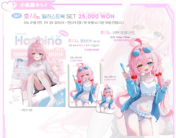 호시노 일러스트북 SET (일러스트북+포토카드+엽서+수영복 호시노 아크릴 스탠드+랜덤포카증정) (25,000원/1개)