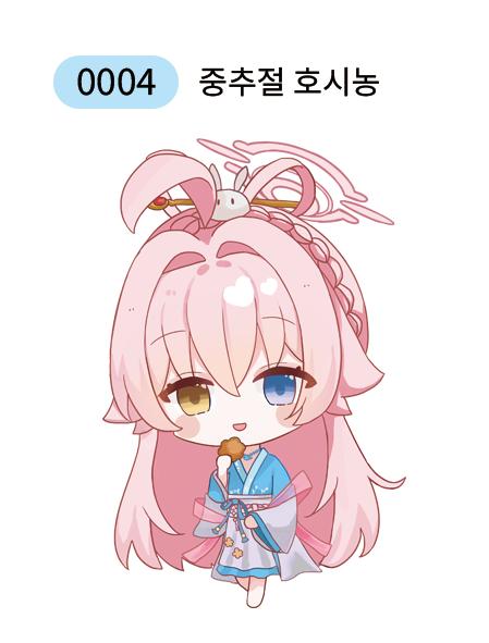 중추절 호시농 띠부씰 (1,000원/1개)