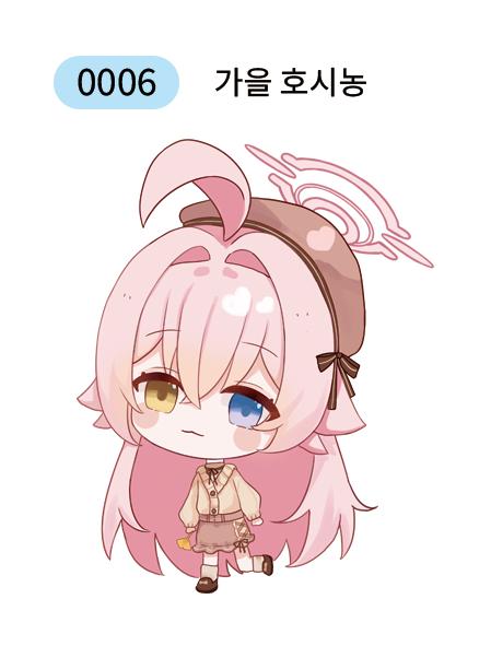 가을 호시농 띠부씰 (1,000원/1개)