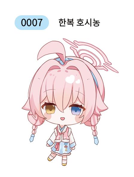한복 호시농 띠부씰 (1,000원/1개)