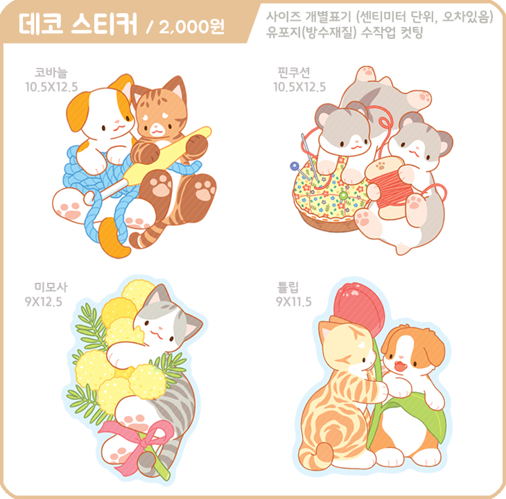 데코스티커