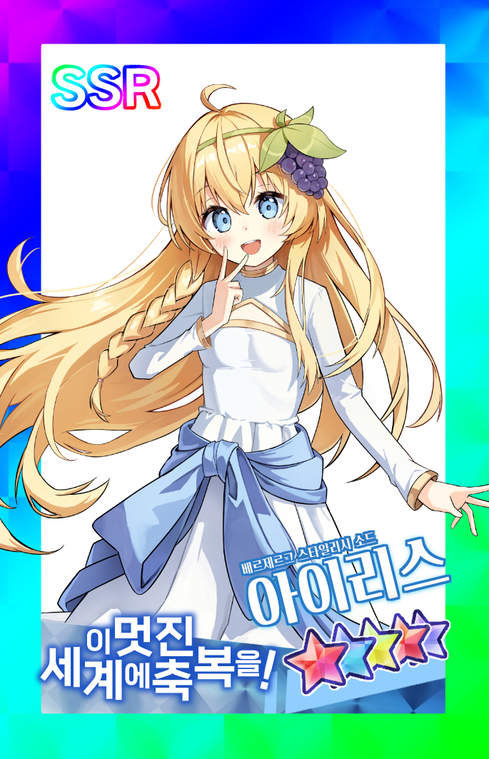 이 멋진 세계에 축복을! 아이리스 홀로그램 카드