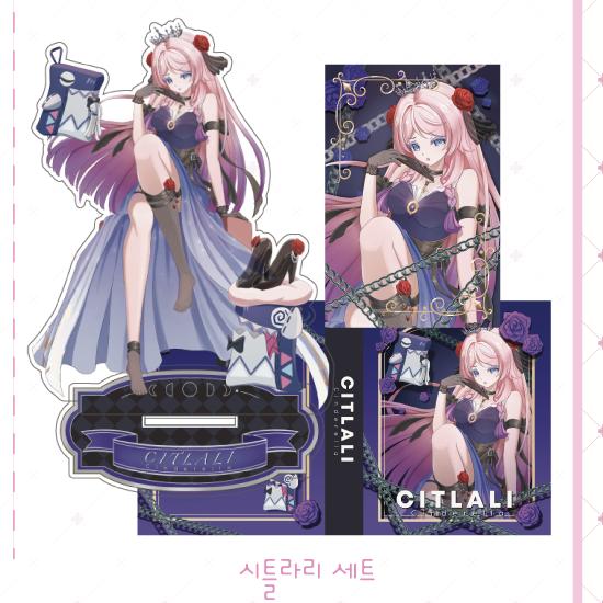 잔혹동화세트)시틀라리