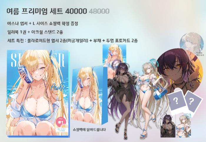여름 프리미엄 세트